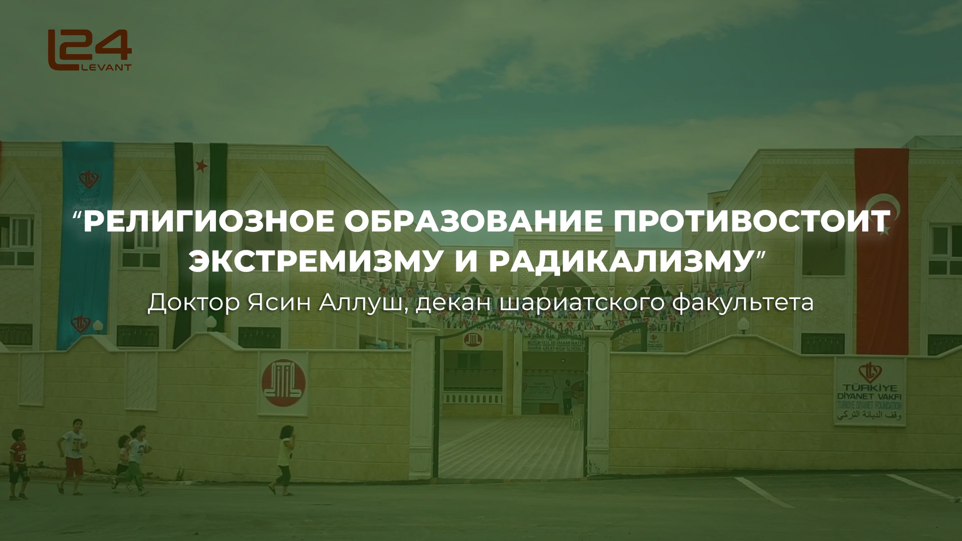 Исламское возрождение в Идлибе