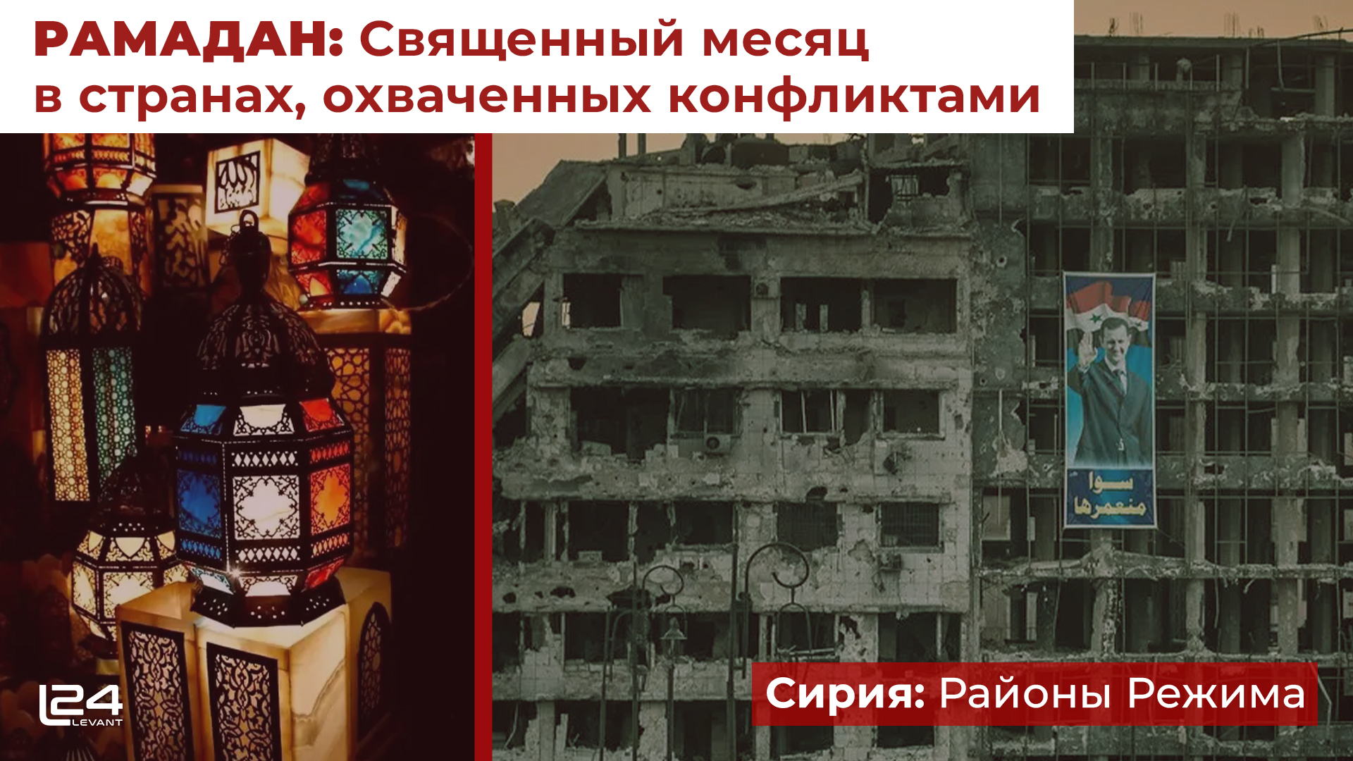 В благословенный месяц под проклятым режимом