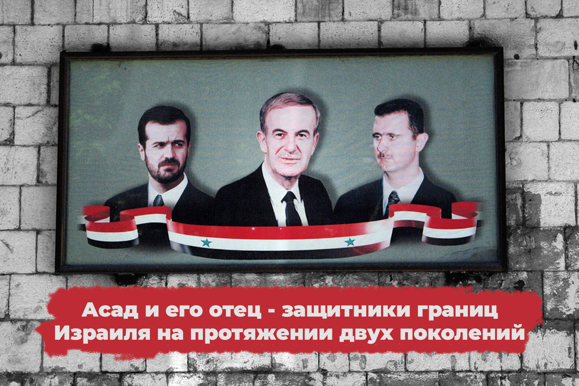 Все ревут, но не кусаются: Израиль и Асад — трусливый лев