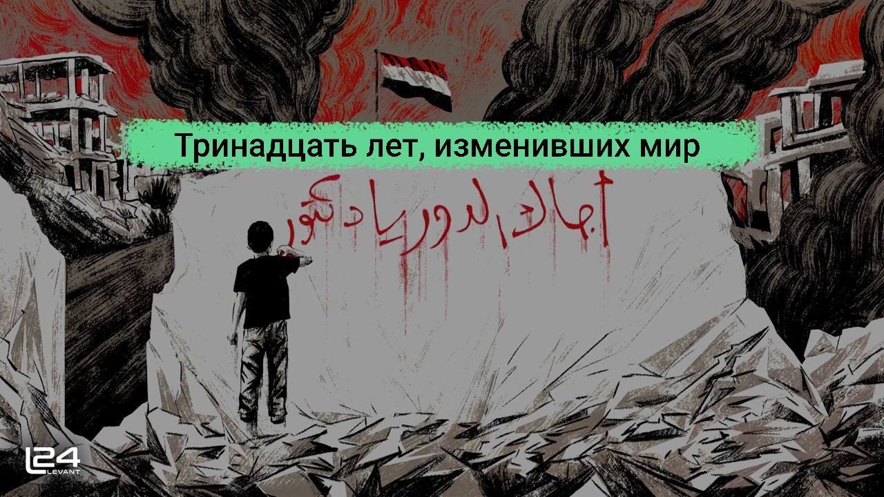 Тринадцать лет, изменивших мир