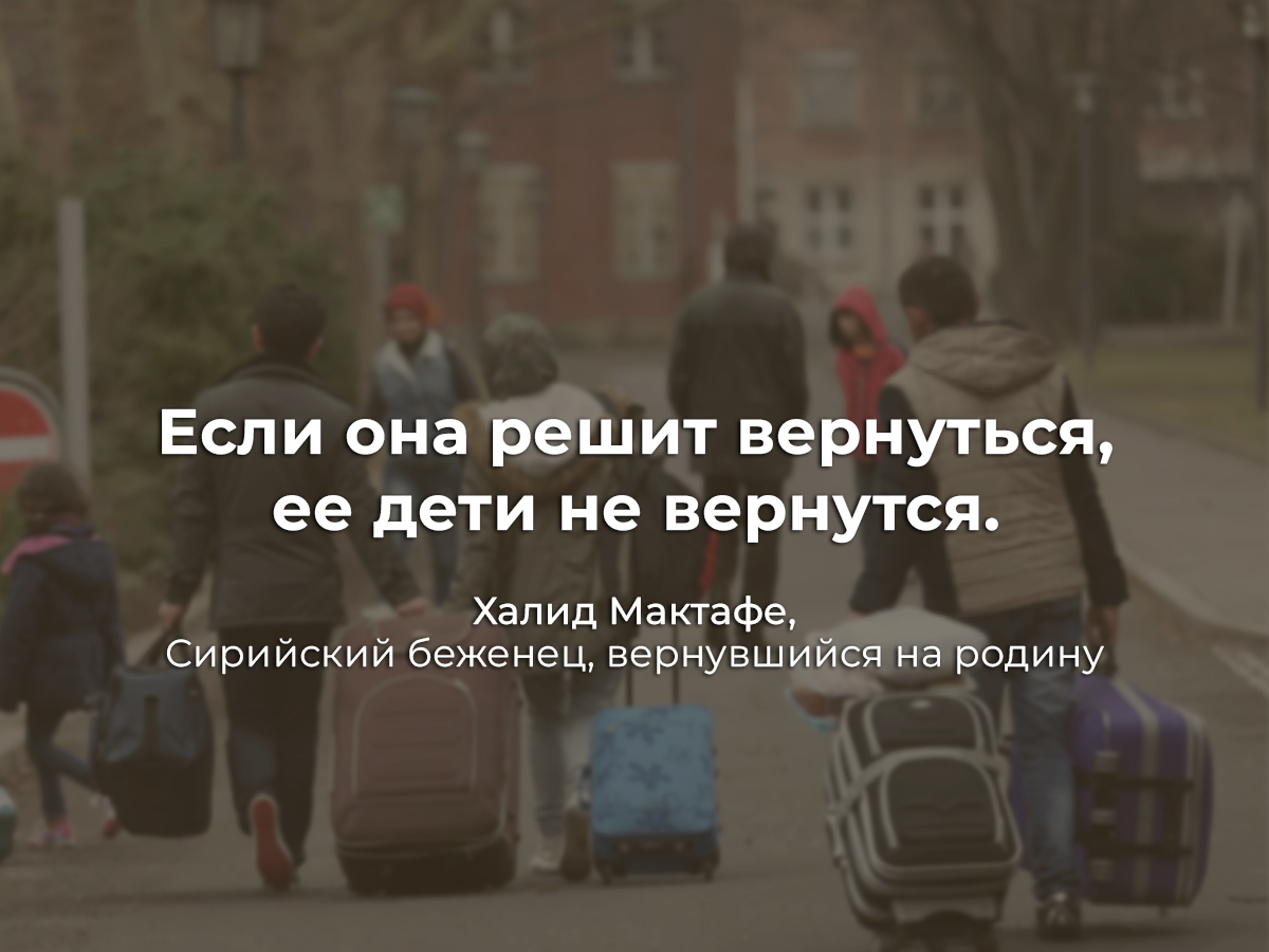Тяга к дому: сирийские беженцы возвращаются в освобожденную Сирию