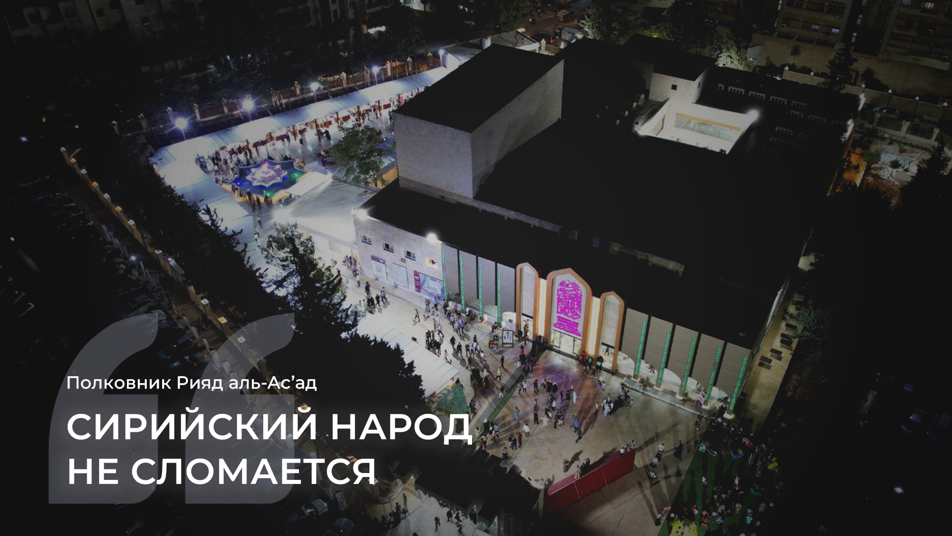 Идлибская книжная ярмарка: символ интеллектуального возрождения Сирии