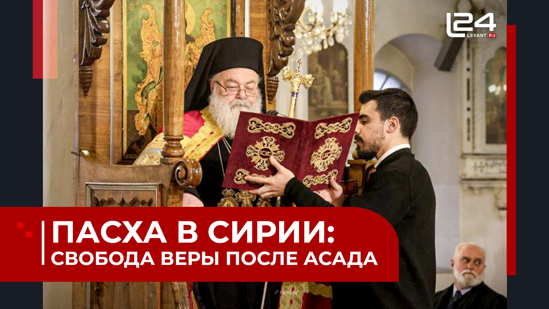 Пасха в Алеппо: мрачные прогнозы против реальности