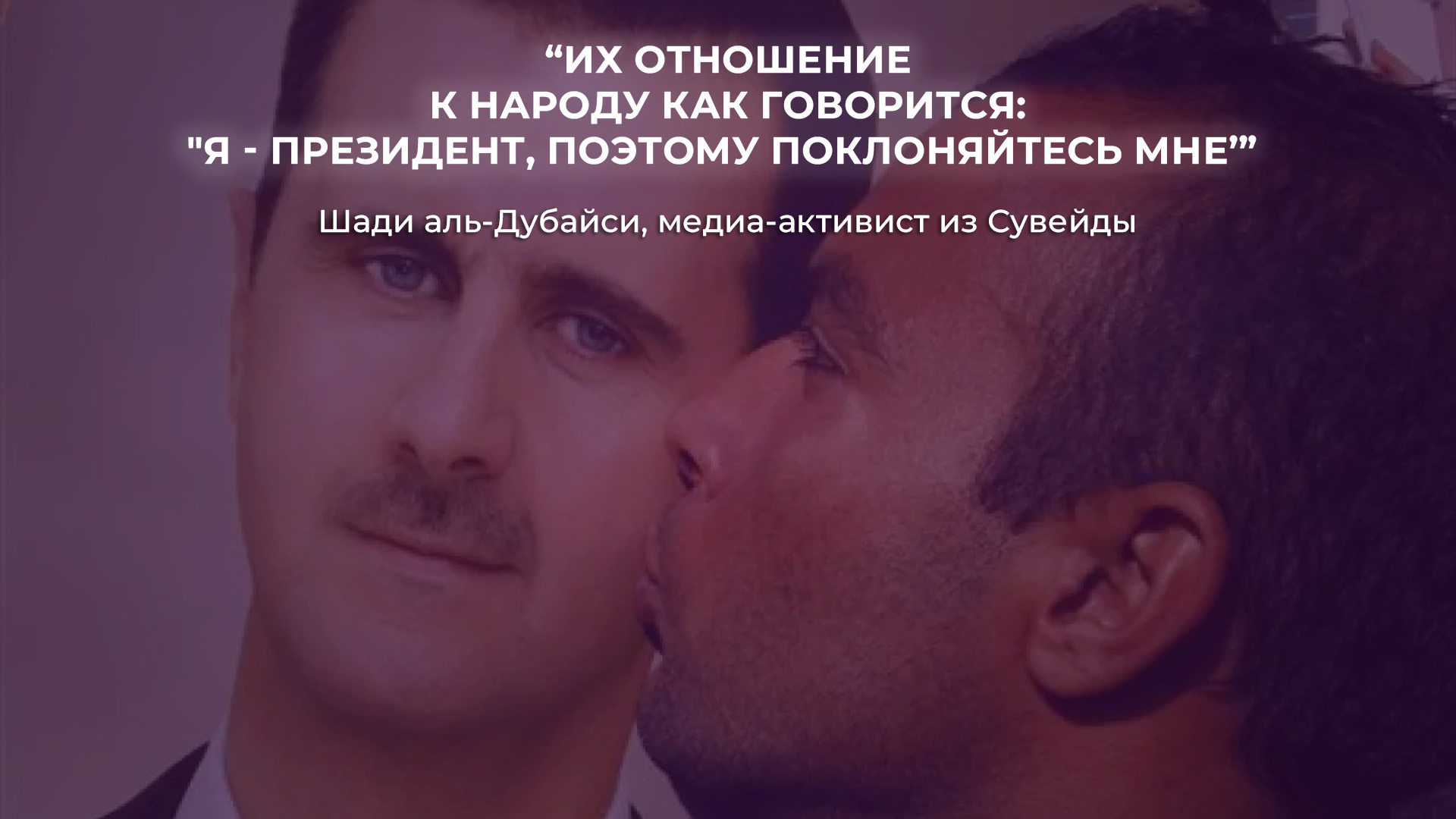 Снижение поддержки режима Асада: Причины и последствия
