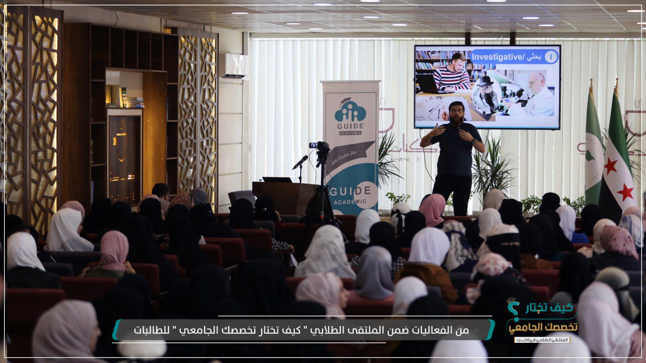 SSG Hosts Educational Forum “How to Select Your University Major” in Idlib City